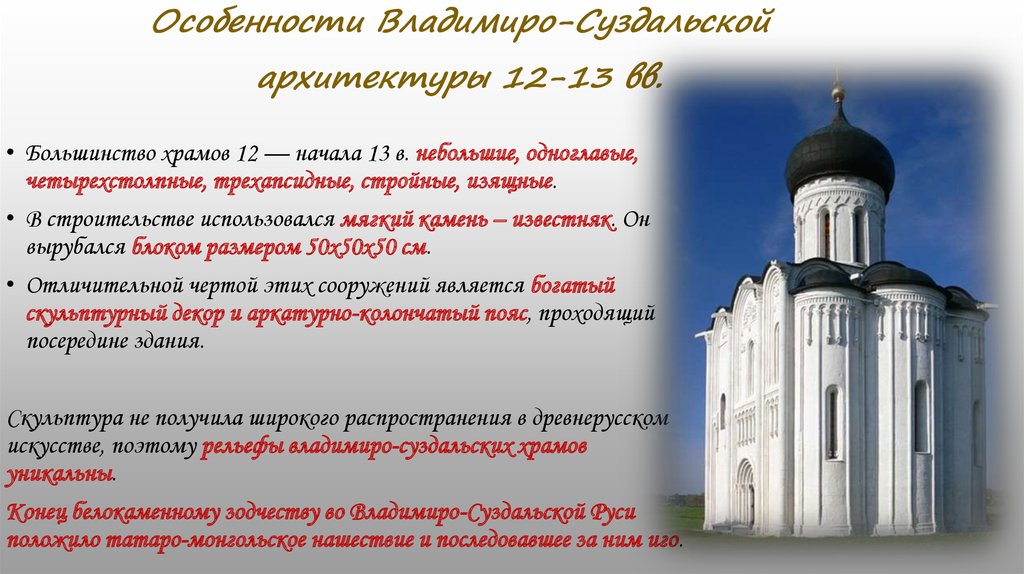 Рассмотрите иллюстрации с изображениями новгородских храмов какие типичные черты вы в них отметили