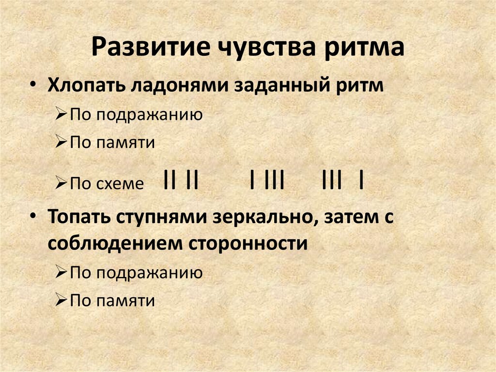 Музыкальное чувство ритма