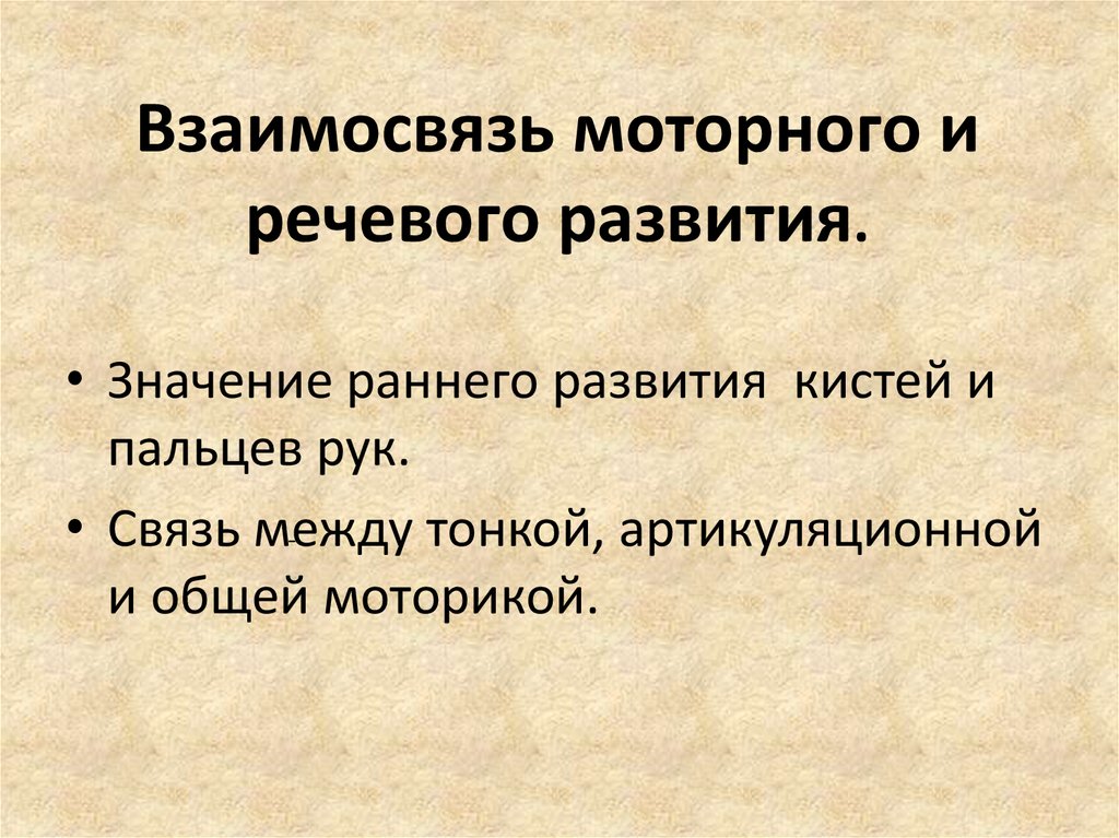 Что значит не раньше. Моторная речь. Виды реакций моторные, речевые.