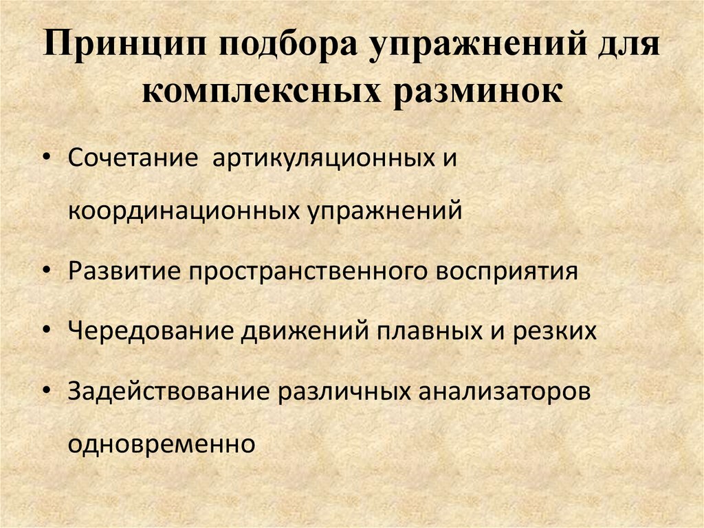 Принцип подбора упражнений. Основные принципы подбора упражнений.. Основные принципы тренировок. Функциональные принципы.