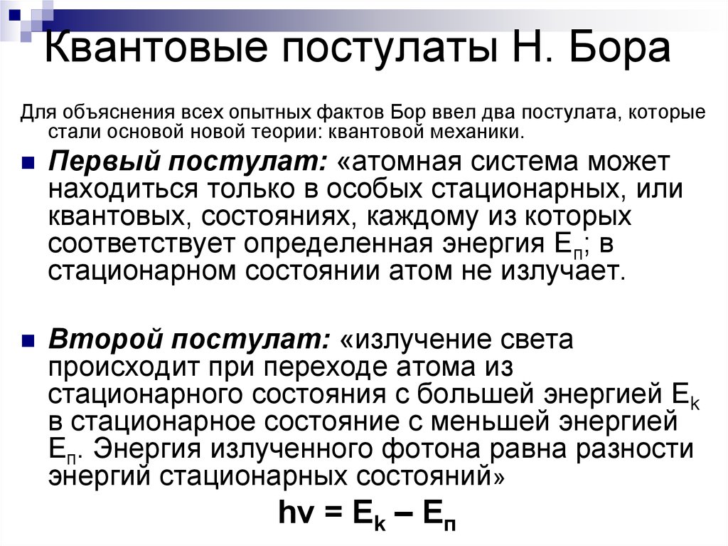 1 постулат бора