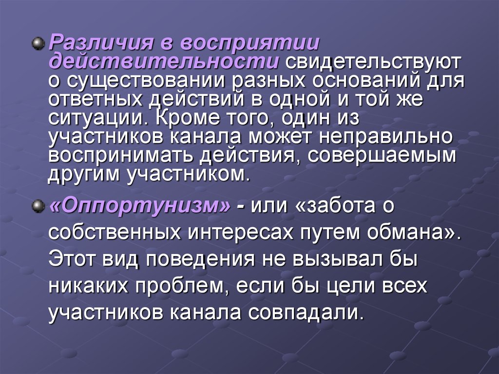 Восприятие действительности. Понимание действительности. Разница восприятия. Авторское понимание действительности характерно для. Том что существует действительности правда