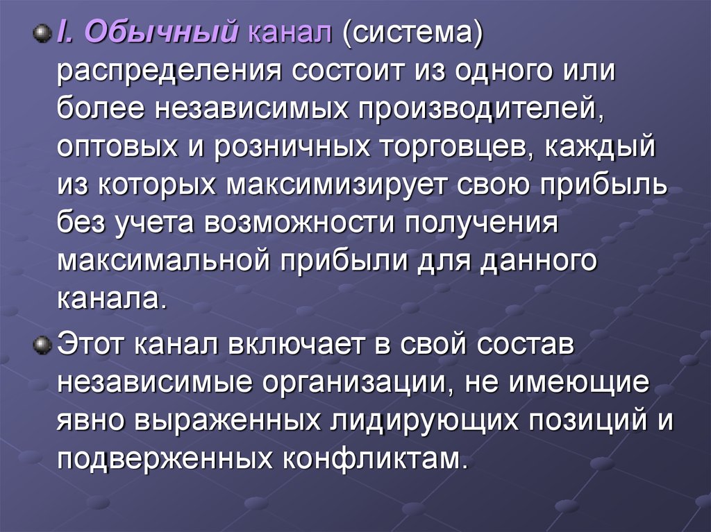 Обычные каналы