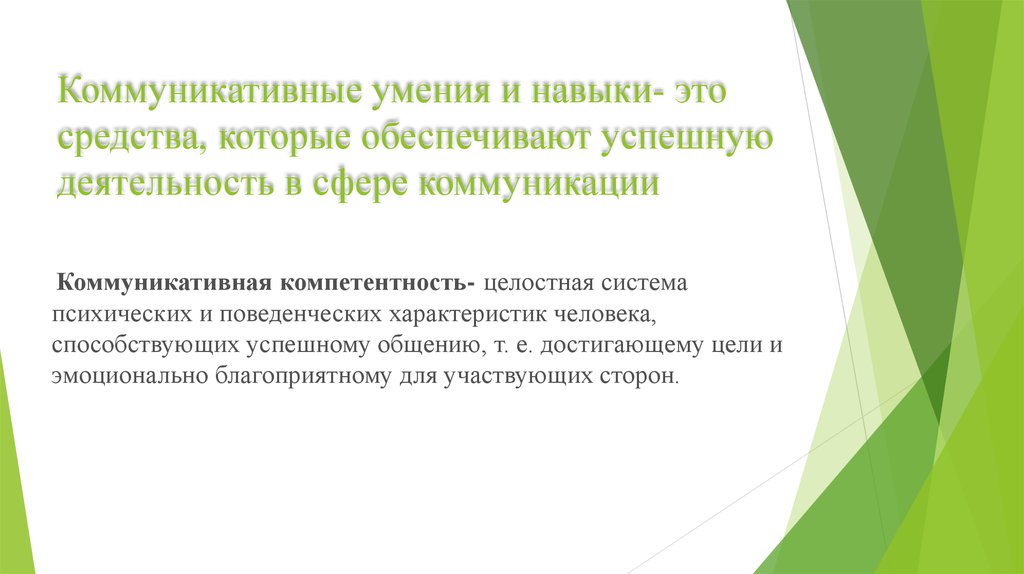 Коммуникативные навыки в 3 года. Коммуникативные навыки менеджера. Коммуникативные навыки. К коммуникативным умениям относятся.