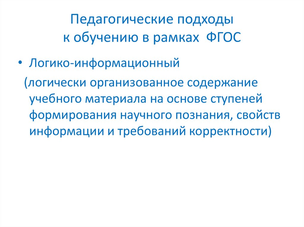 Педагогические подходы. Педагогические подходы в образовании. Педагогические подходы в обучении. Возникновение педагогических подходов.