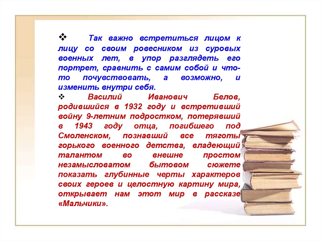 Сочинение бела. Белов мальчики. Герои рассказа мальчики Белова. Сочинение по Белову. Образ породы в рассказе мальчики Белов.