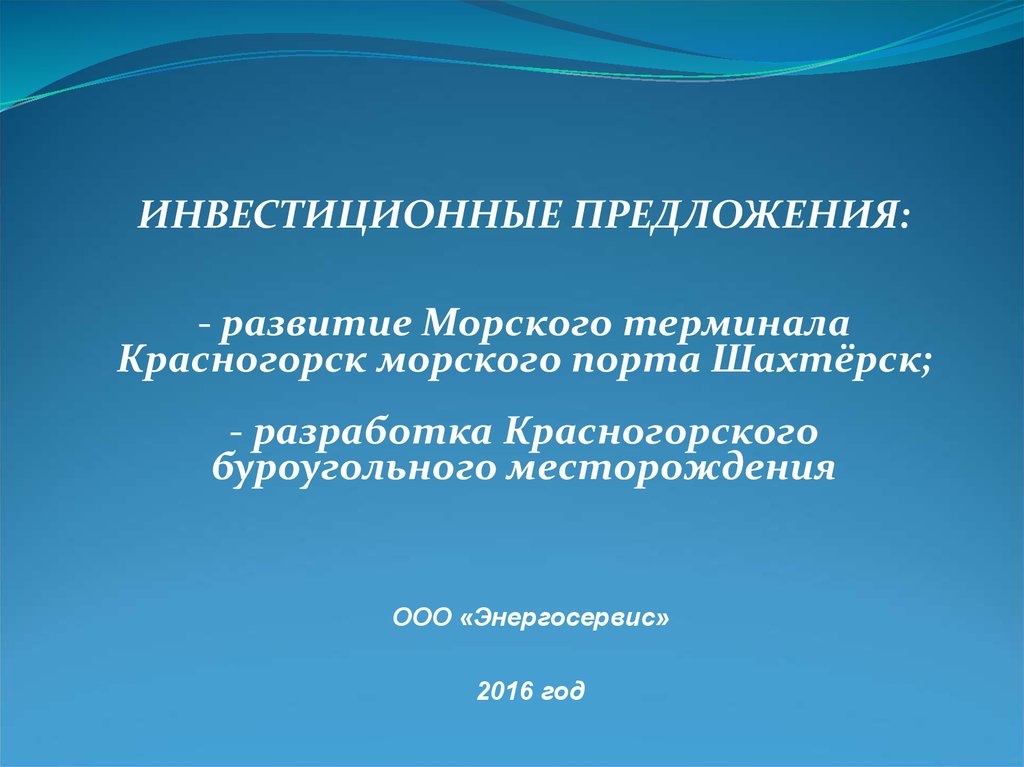 Развиваться предложение. Развитый предложение. Инвестиции презентация Обществознание. Слайд предложение о развитии компании.