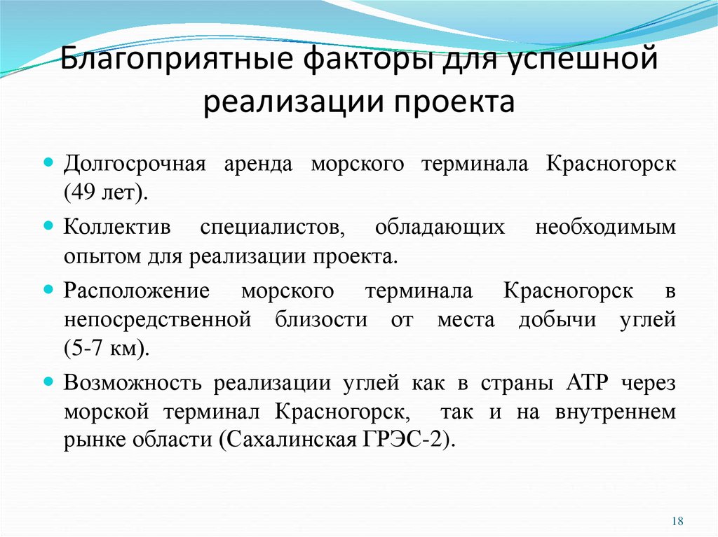 Благоприятные возможности. Факторы реализации проекта. Благоприятные факторы. Успешная реализация проекта. Благоприятность факторами.