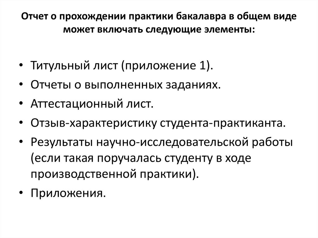 Отчет о прохождении стажировки. Отчет по практике в миграционной службе. Отчет по практике миграционная служба приложение. Практика в миграции отчет.