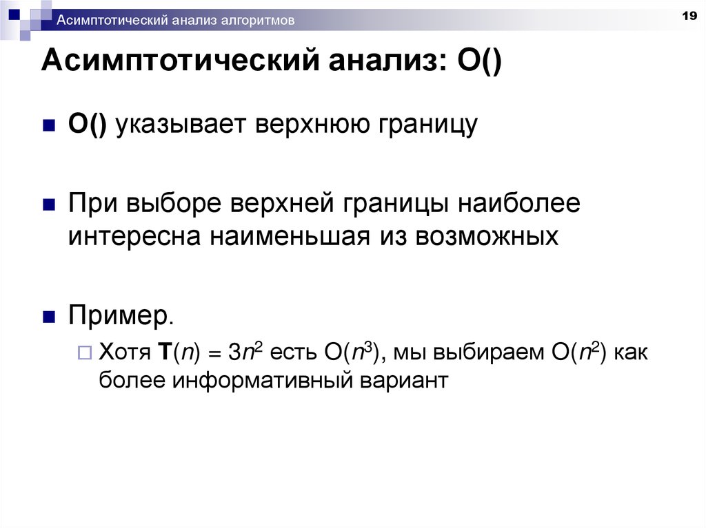 Выберите верхний. Асимптотический анализ алгоритмов. Асимптотический анализ примеры. Введение в анализ алгоритмов. Асимптотический анализ задачи практического применения.