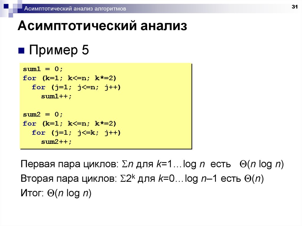 Анализ алгоритмов