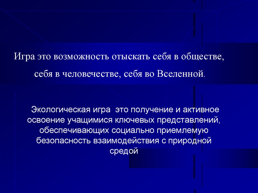 Отыскать возможность. Социально приемлемый.