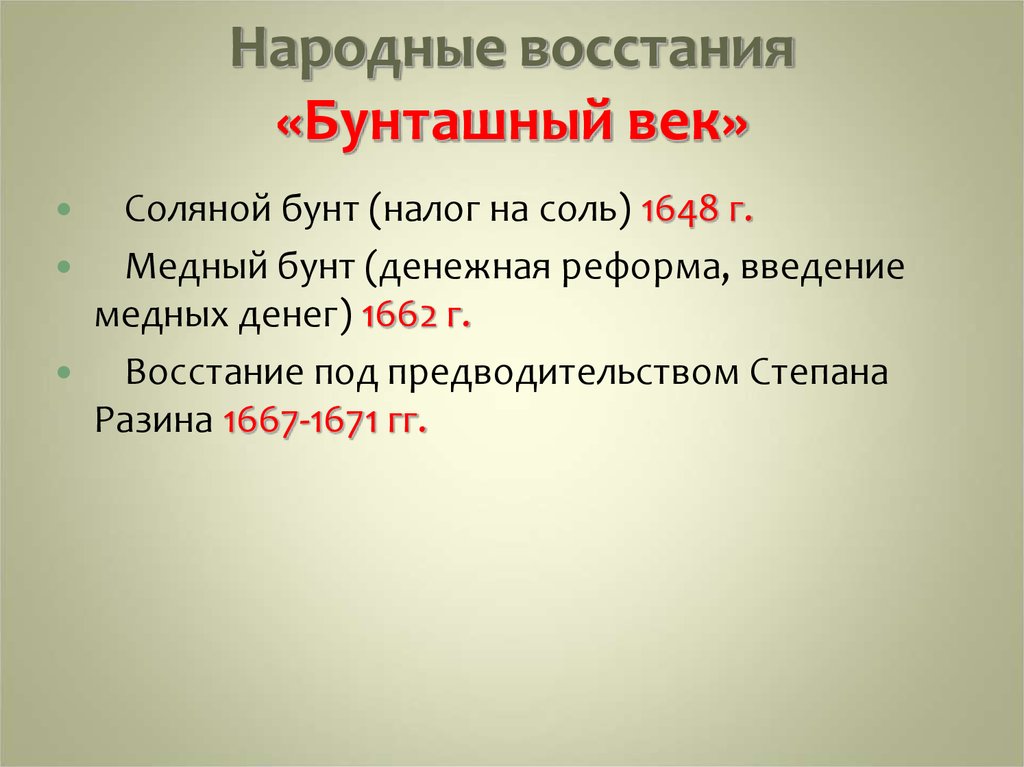 Народные восстания картинки