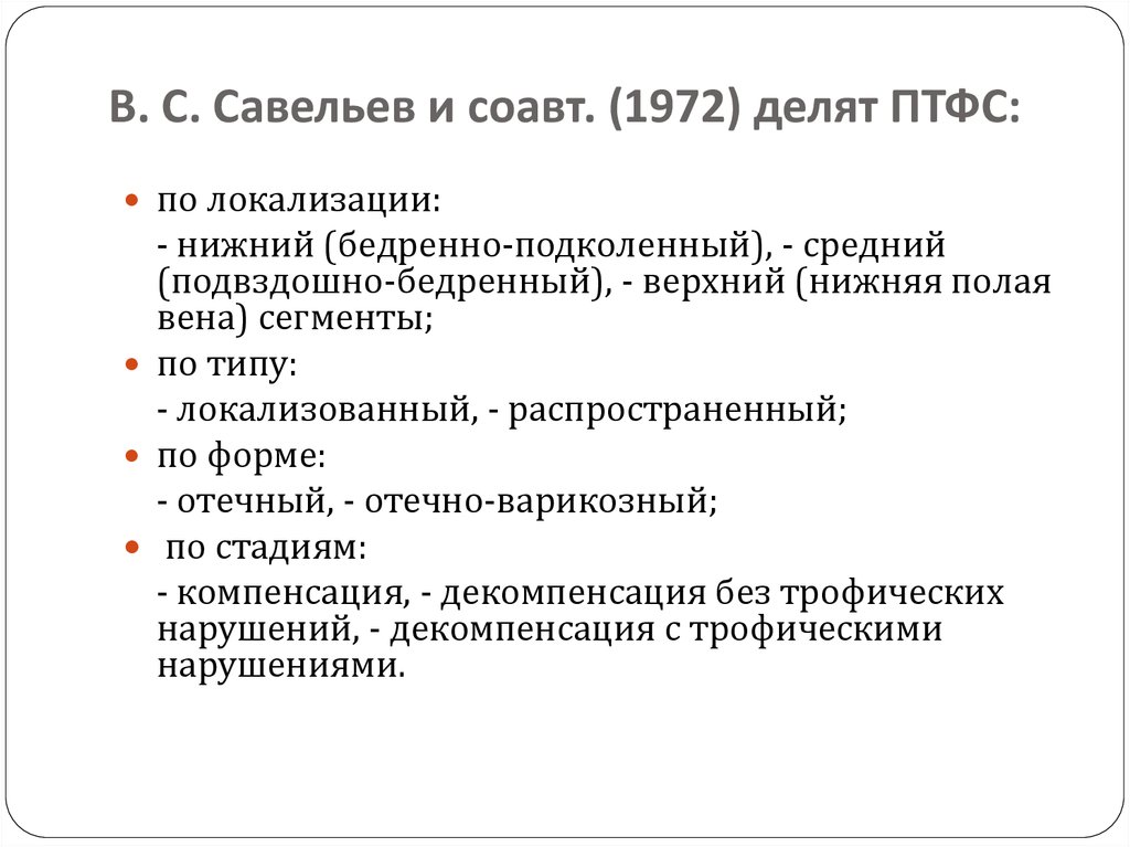 Посттромбофлебитический синдром презентация