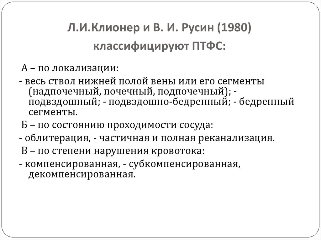 Посттромбофлебитический синдром презентация