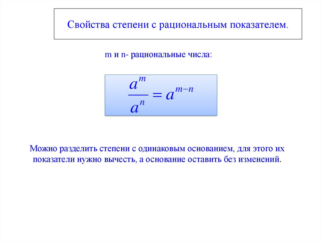 Показатель m. Рациональная степень числа. Рациональная степень рационального числа. Степень с рациональным показателем. Как определяется степень числа с рациональным показателем.