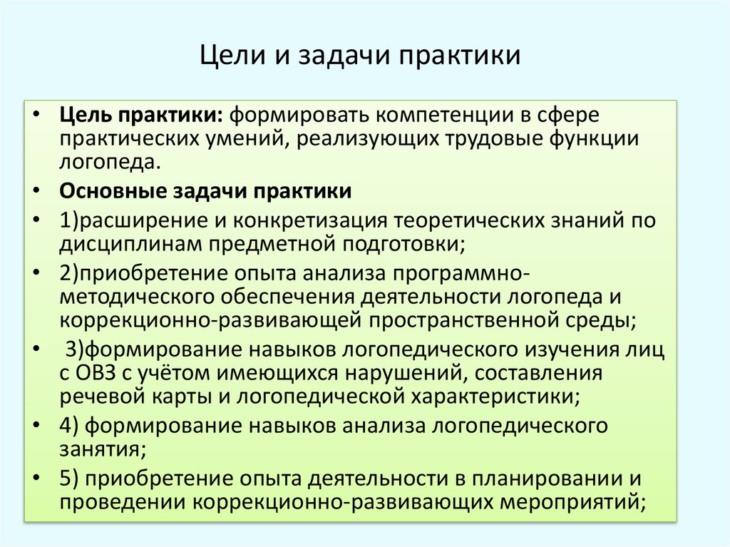 Цель практики в школе. Цели и задачи производственной практики. Цели и задачи при прохождении практики. Основные задачи производственной практики. Цель практики и задачи практики.