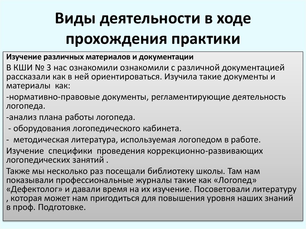 Какие виды деятельности студентам с инвалидностью противопоказаны при прохождении практики