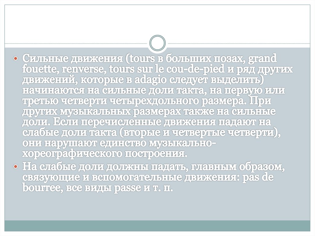 Ползала как пишется половина зала