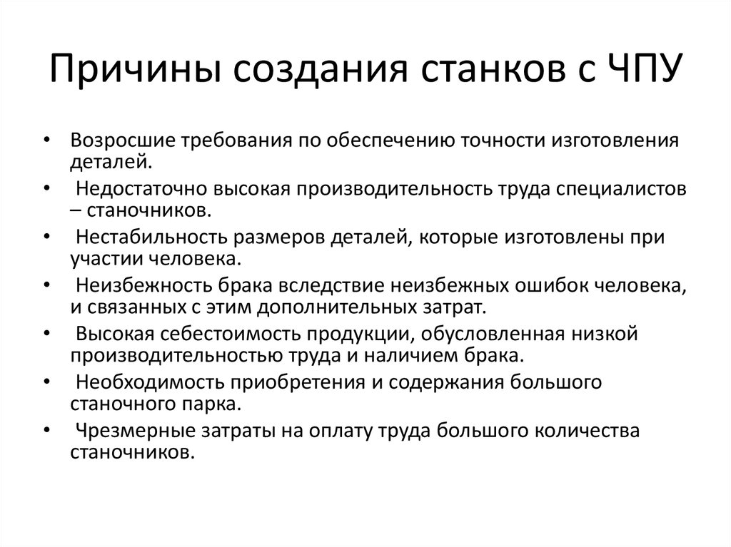 Укажи причину создания. Причины создания.