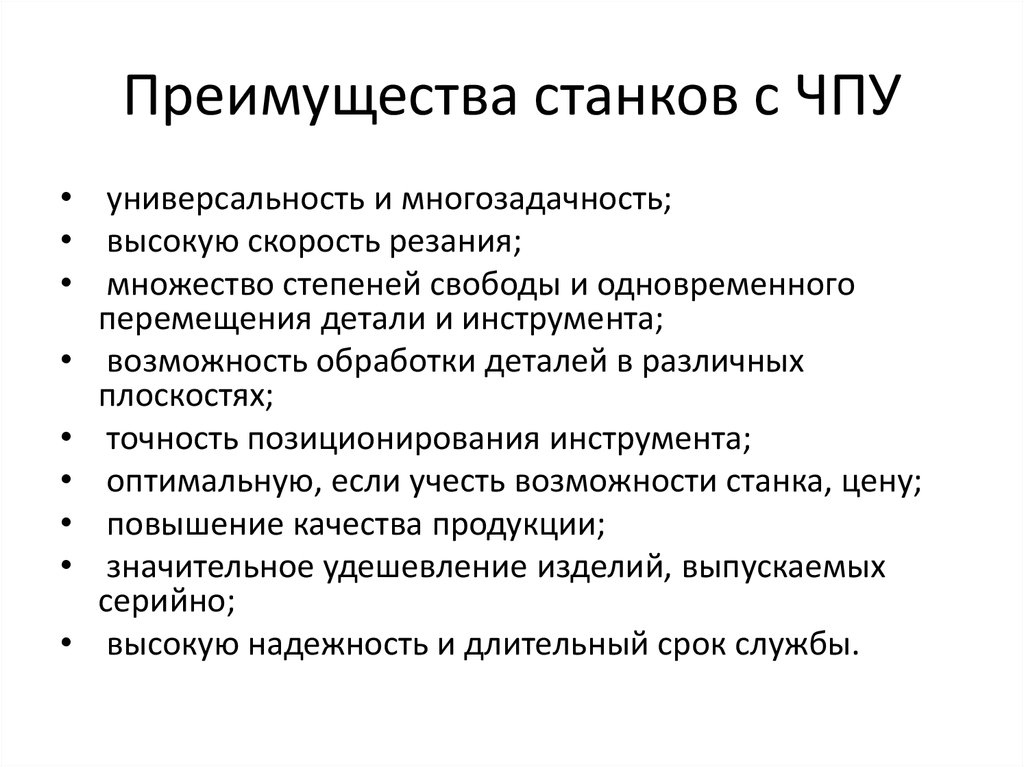 Основным преимуществом является