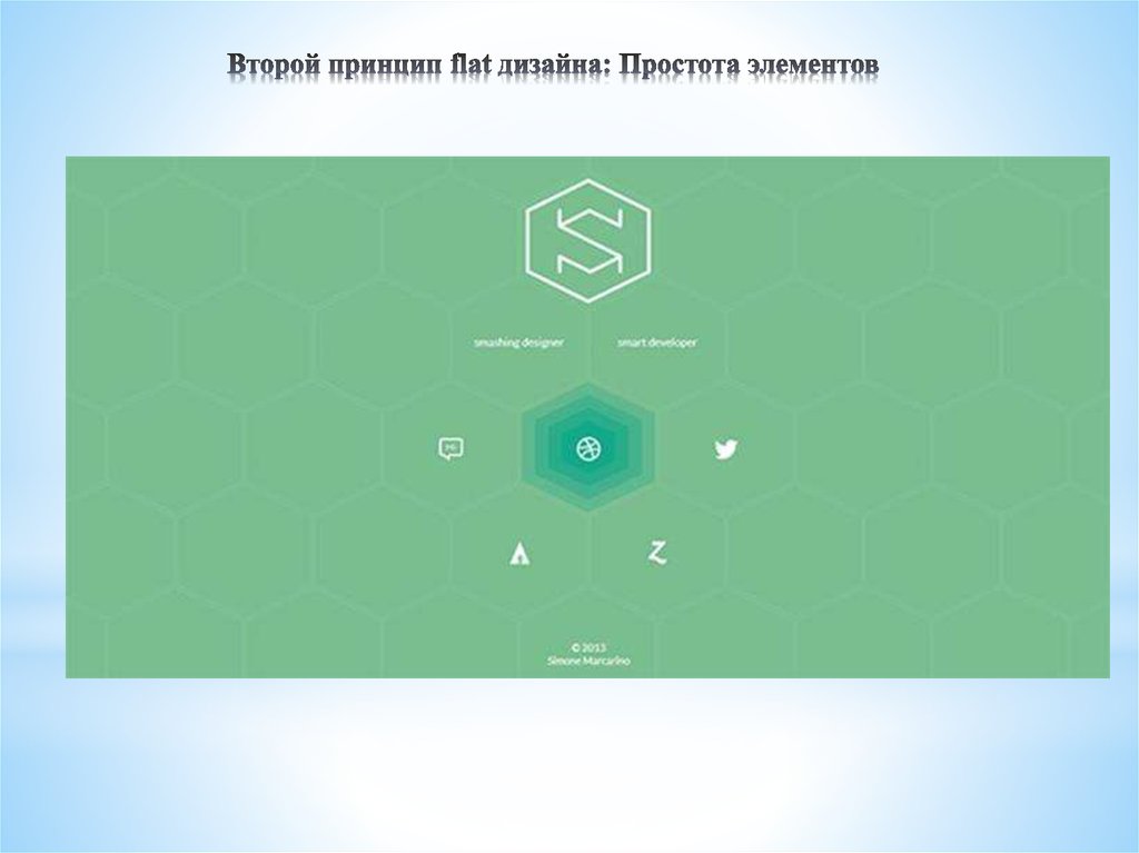 Второй принцип flat дизайна: Простота элементов