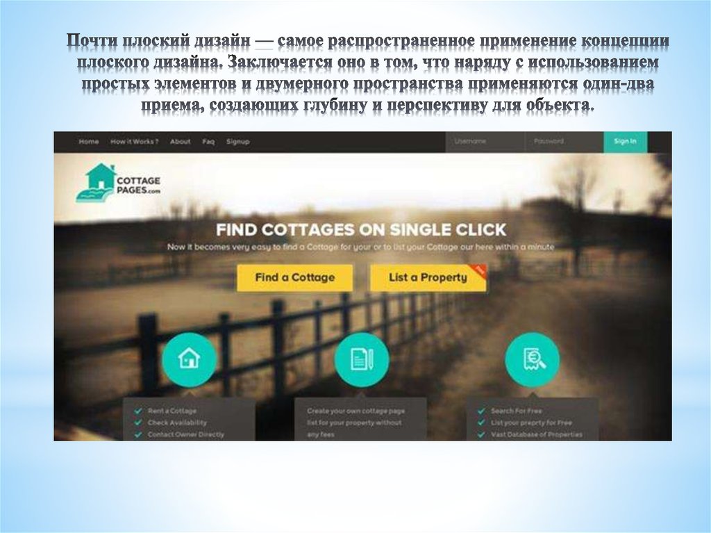 Почти плоский дизайн — самое распространенное применение концепции плоского дизайна. Заключается оно в том, что наряду с