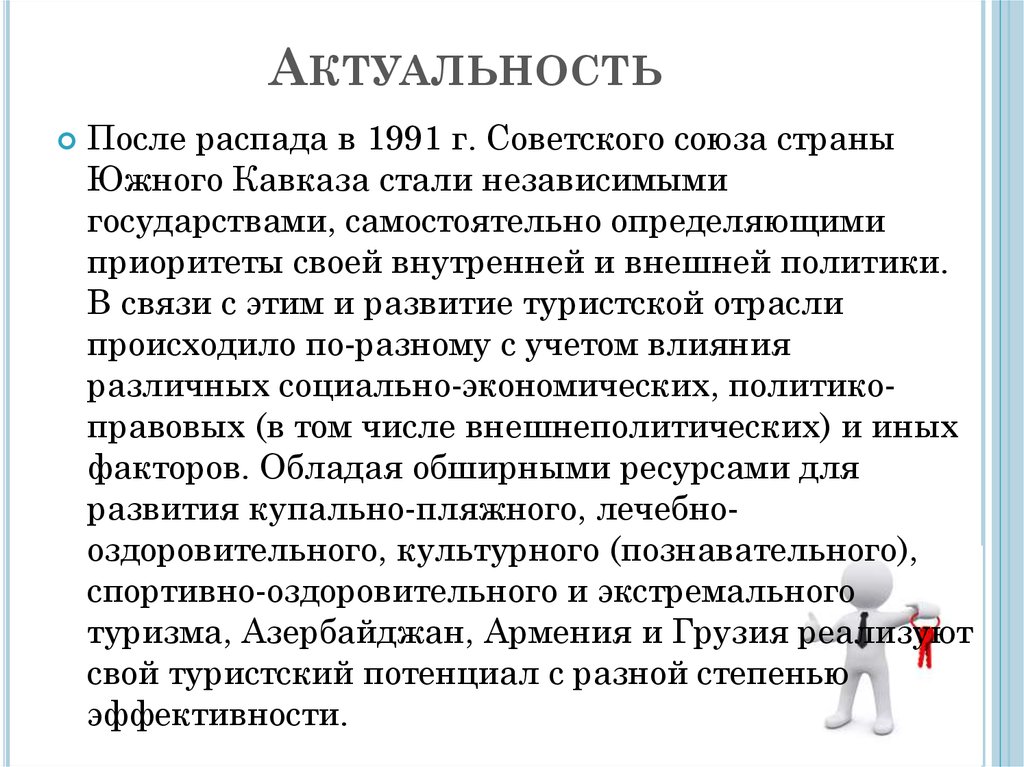 Актуально после. Распад СССР актуальность темы. Актуальность проблемы распада СССР. Актуальность дезинтеграции. Актуальность изучения распада СССР.