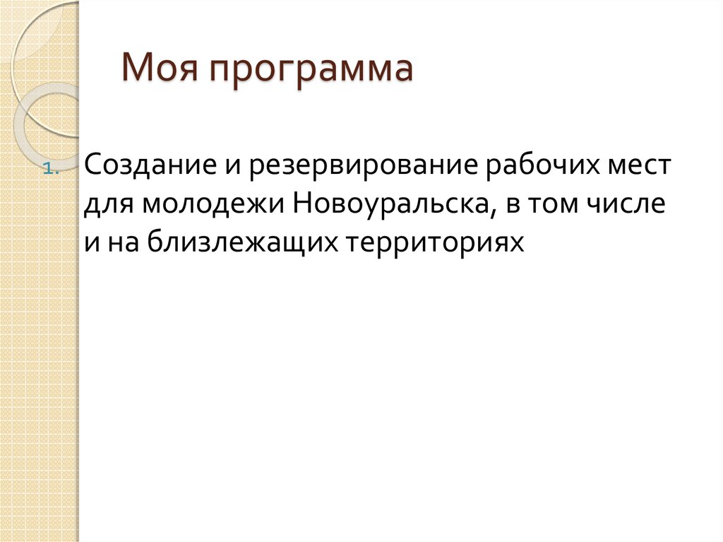 Моя программа