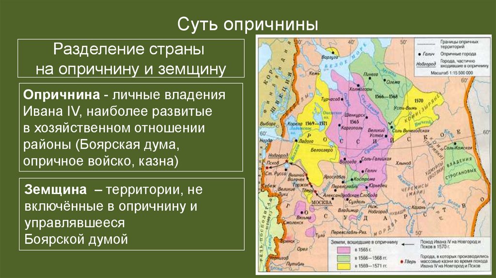 Контурная карта 7 класс опричнина 1562 1572