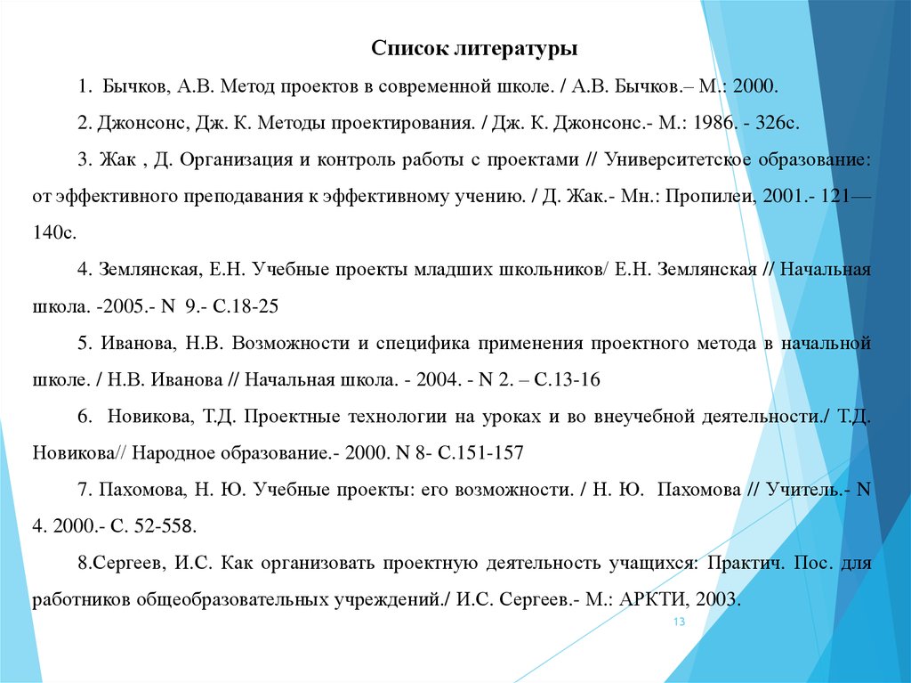 Бычков а в метод проектов в современной школе м 2000