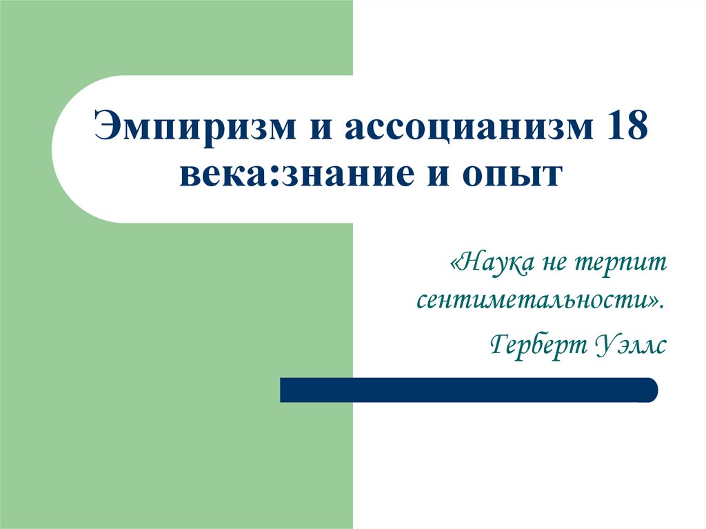 Вступаем век в знания. Нервно-мышечные заболевания. Наследственные нервно-мышечные заболевания. Классификация наследственных нервно-мышечных заболеваний. Нервно-мышечные заболевания презентация.