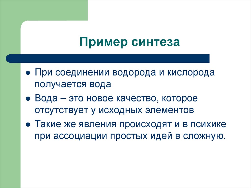 Ассоцианизм в психологии презентация