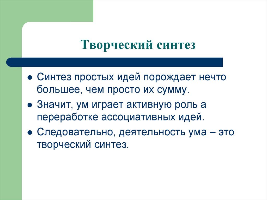 Синтезировать это. Творческий Синтез. Синтез это в обществознании. Синтез науки и творчества. Творческий Синтез картинка.