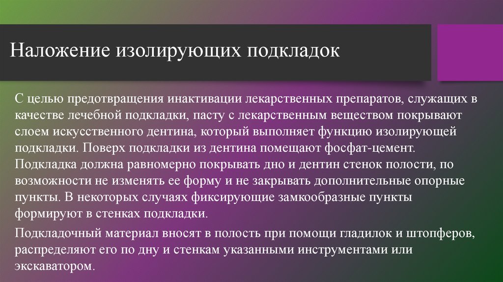 Материалы для лечебных и изолирующих прокладок презентация