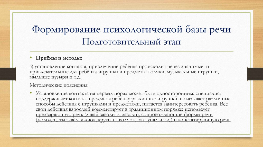 Характеристика восприятия дошкольника. Особенности восприятия у детей старшего дошкольного возраста. Развитие психологической базы речи. Психологическая база речи.