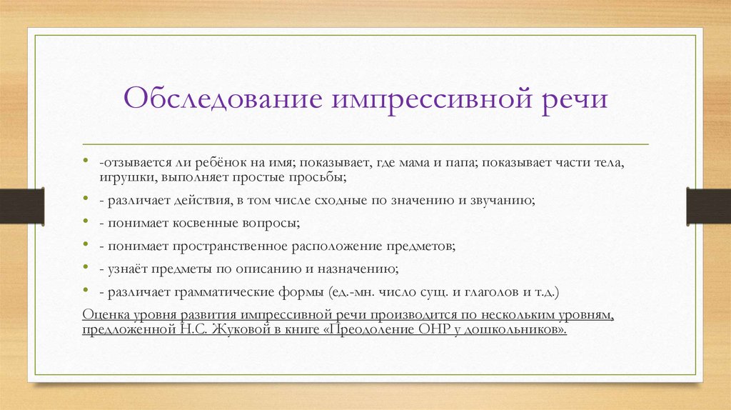 Обследование речи детей с онр презентация