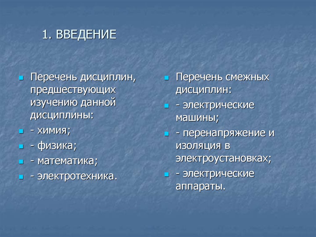 1. ВВЕДЕНИЕ