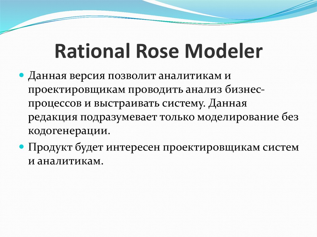 Rational Rose Modeler