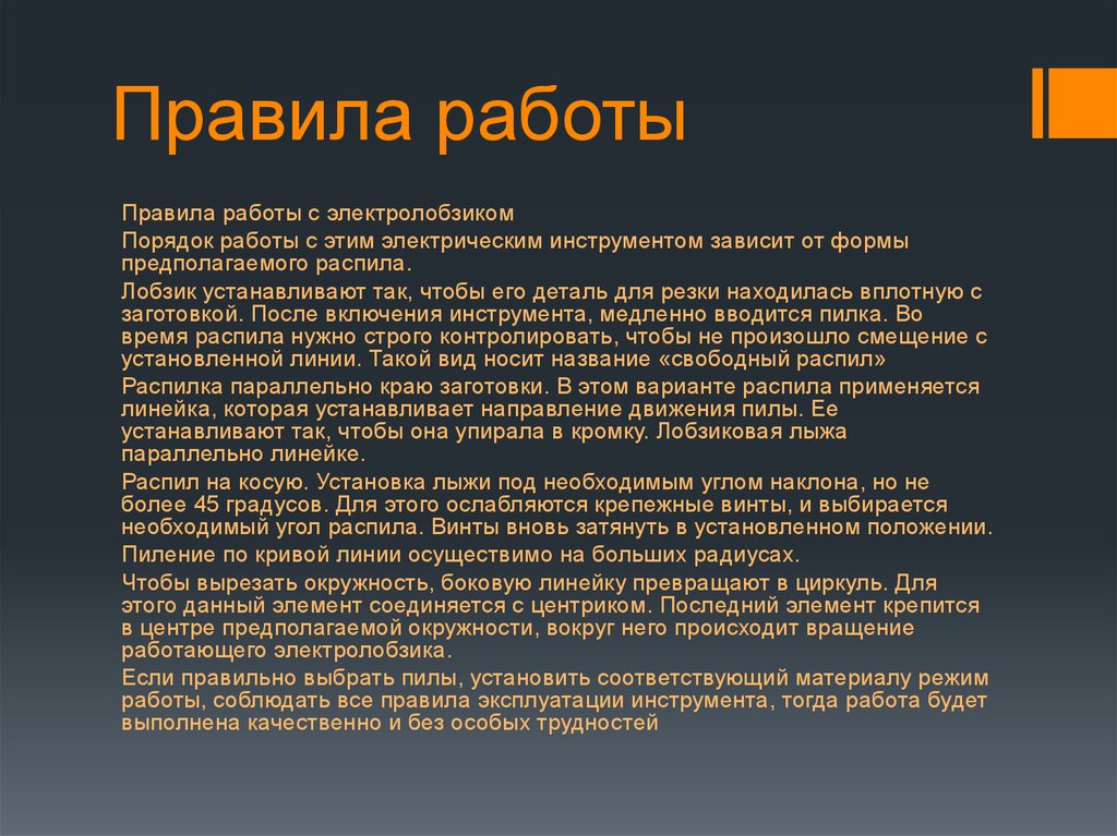 Правила работы