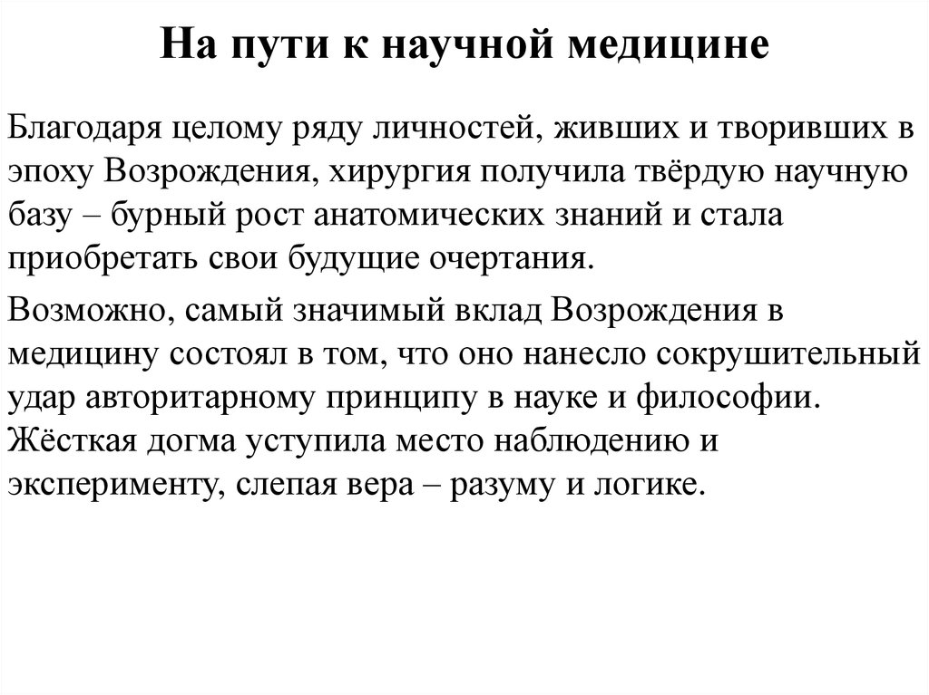 Научная медицина это. Научный текст про медицину. Научный медицинский текст. Научная медицина характеристика.