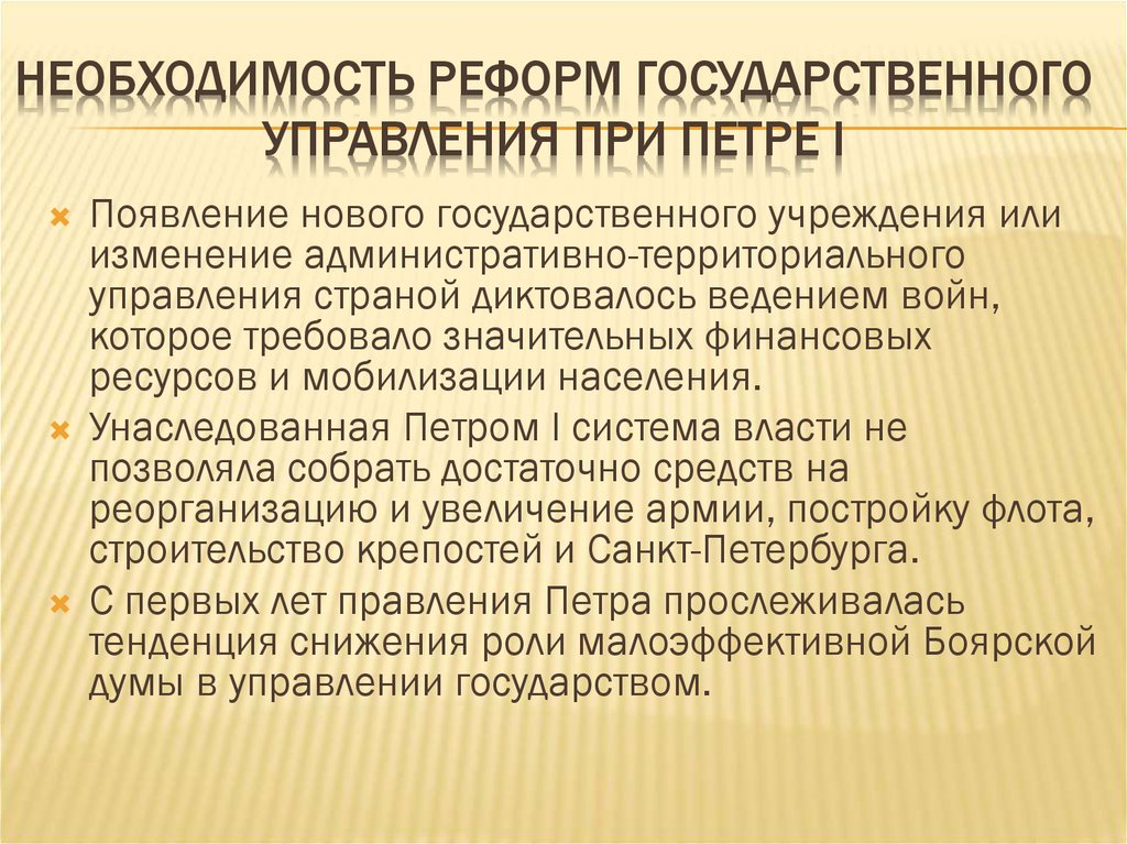 Необходимость преобразований