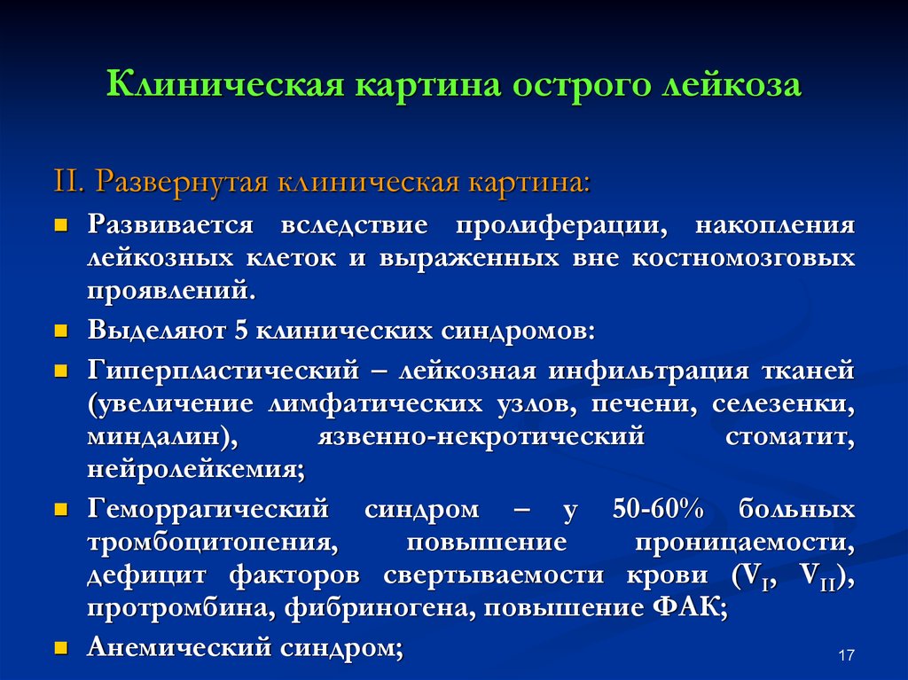 Картина острого. Клинические синдромы лейкозов. Клинические синдромы при острых лейкозах. Клинические синдромы при остром лейкозе.