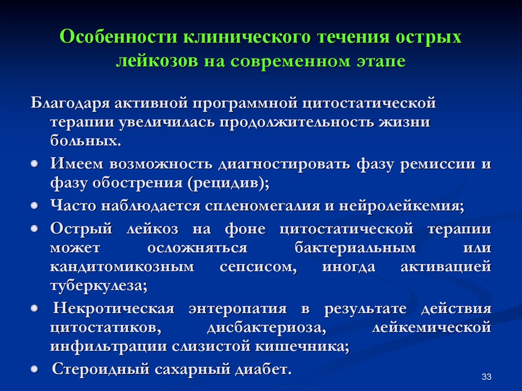 Клинические особенности течения новой. Клинические особенности течения. Особенности течения острых лейкозов. Особенности острого лейкоза. Характеристика острого лейкоза.