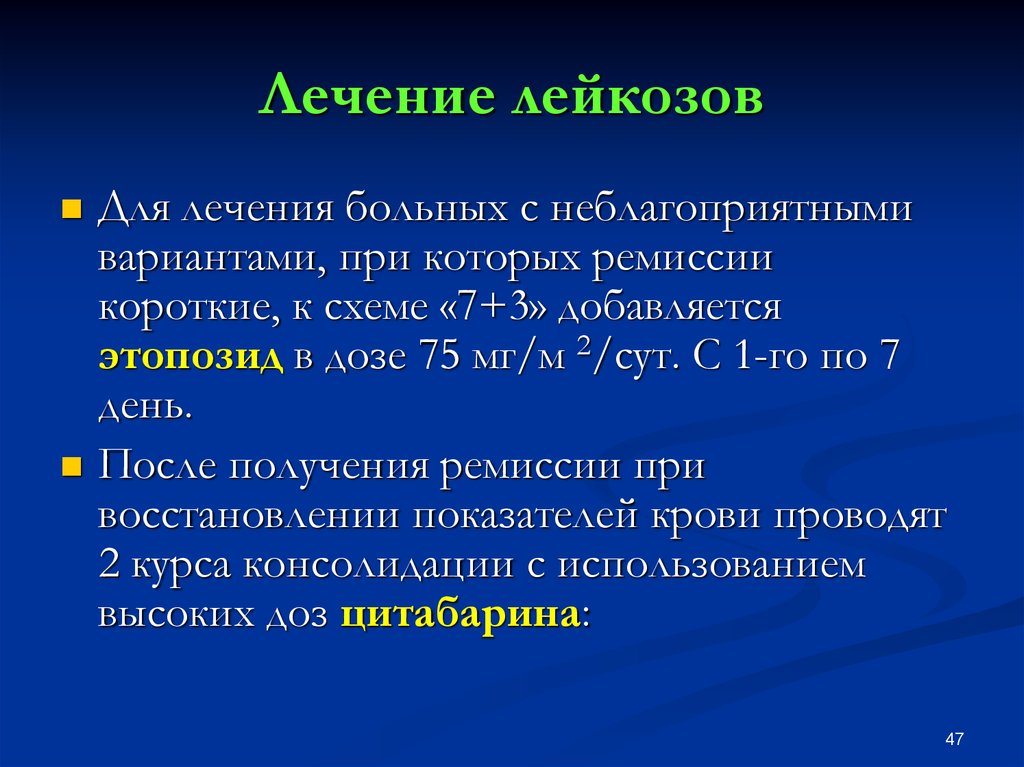 Протоколы лечения лейкозов. Лекарства от лейкоза. Как лечить лейкоз. Лекарства от лейкоза и СПИДА. Монобластный лейкоз лечение метастастаурил.