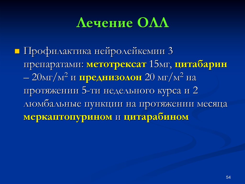 Протоколы лечения лейкозов. Острый лимфобластный лейкоз лечение. Острый лимфобластный лейкоз лечение препараты. Консолидация ремиссии это. Лечение олл.