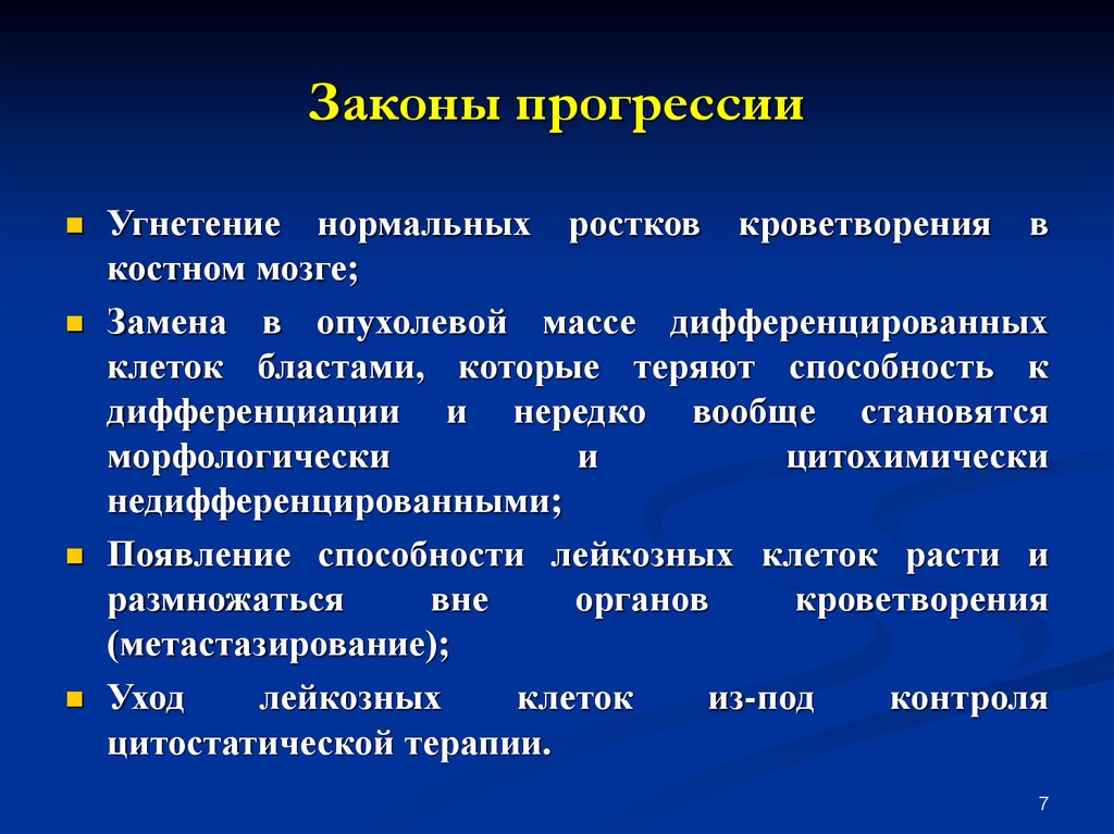 Опухолевая прогрессия презентация