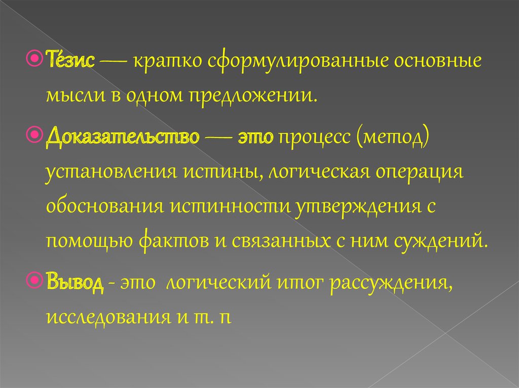 Кратко сформулируйте. Кратко сформулированные основные мысли в одном предложении. Кратко сформулированные основные мысли в одном предложении примеры. Как кратко сформулировать мысли.