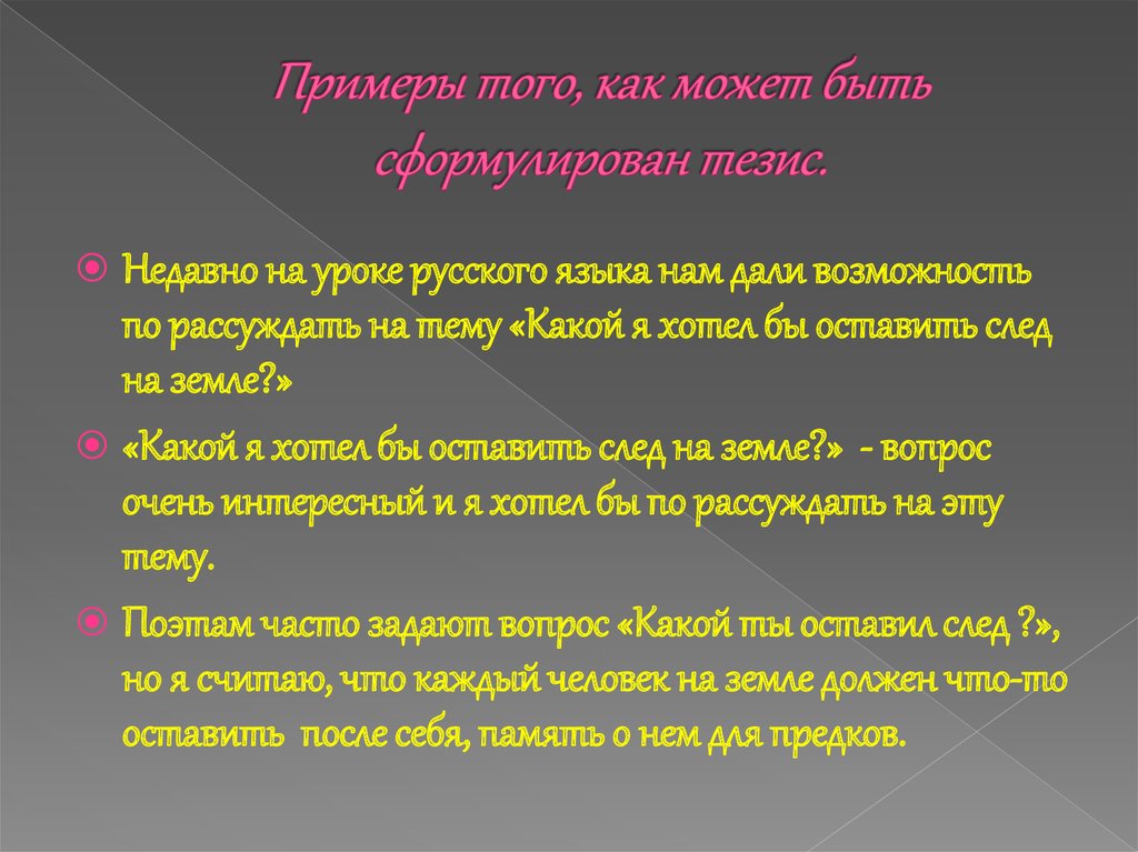 Сочинение рассуждение какой след я хочу оставить