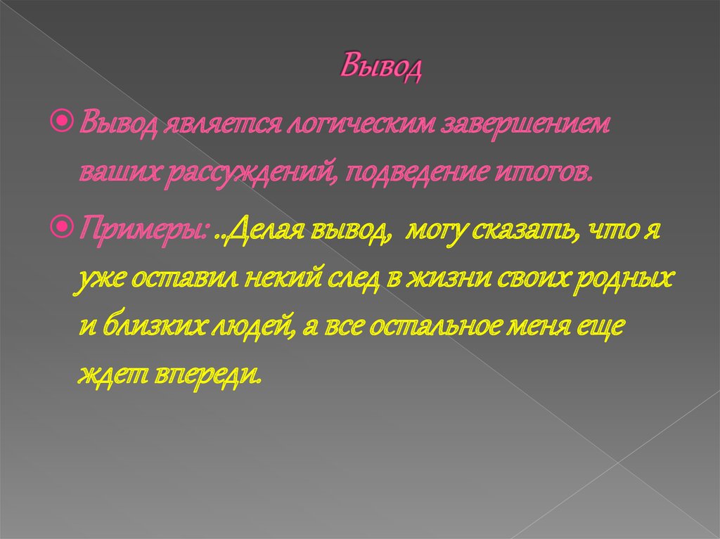 Сочинение рассуждение на тему какой след оставишь